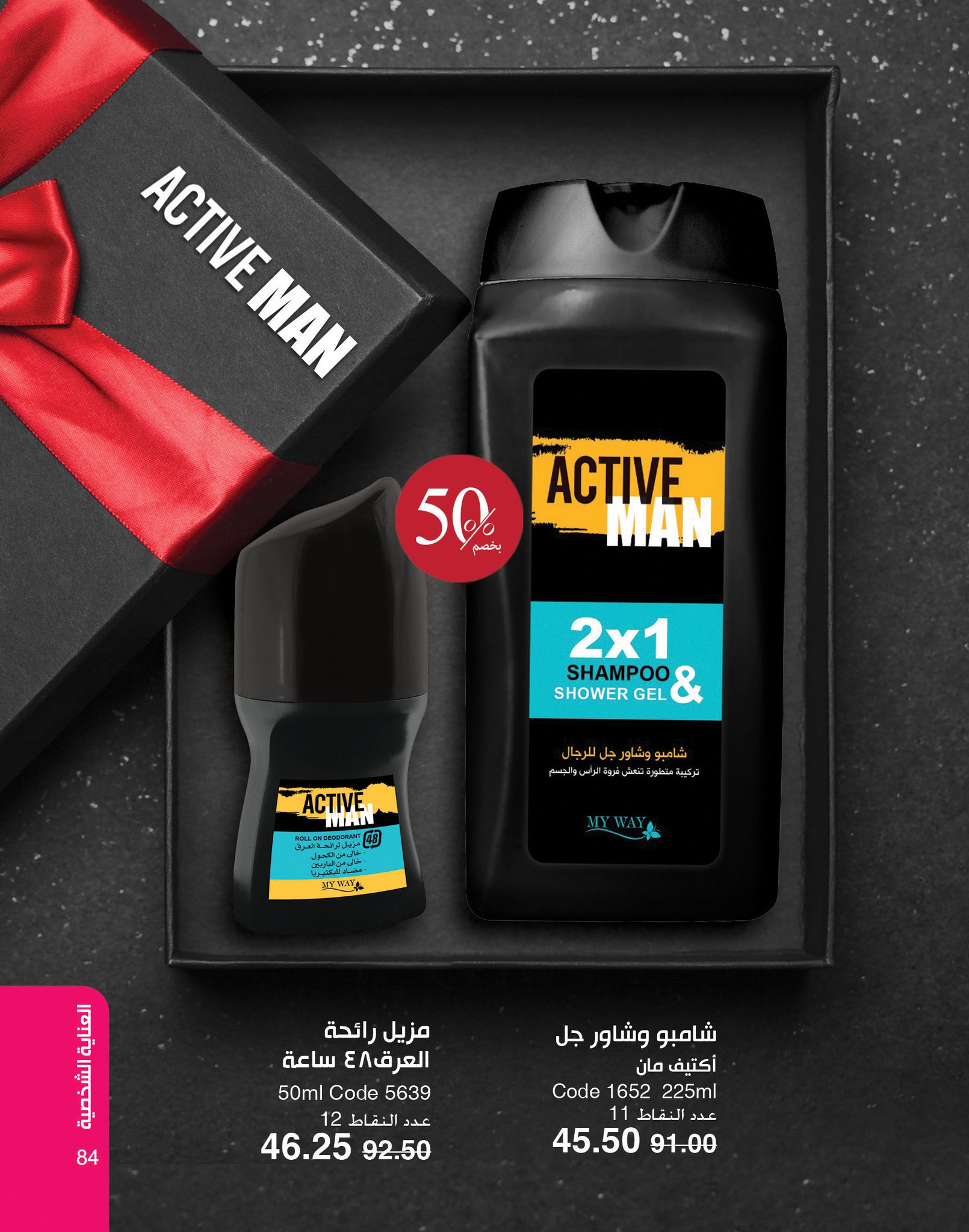 myway offers from 2dec to 2dec 2024 عروض ماى واى من 2 ديسمبر حتى 2 ديسمبر 2024 صفحة رقم 84